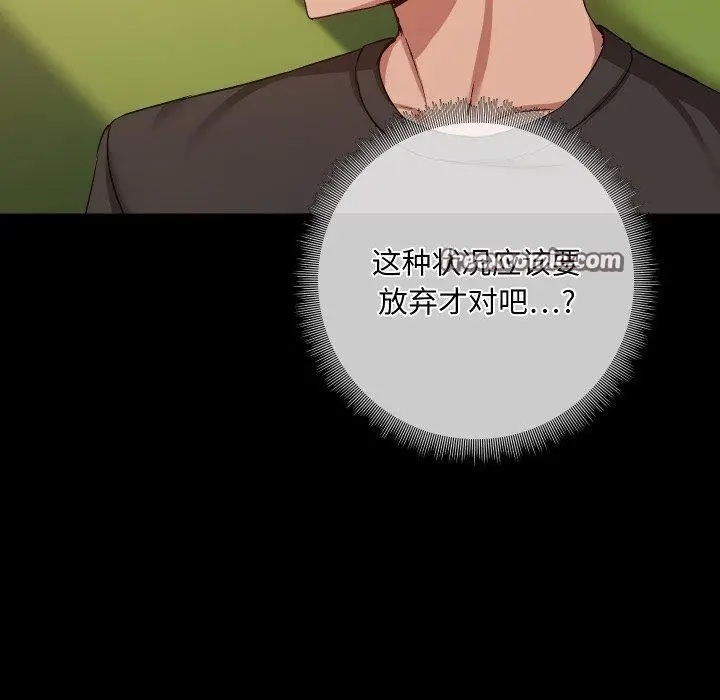 漫画《共享男友》第35话第112张图