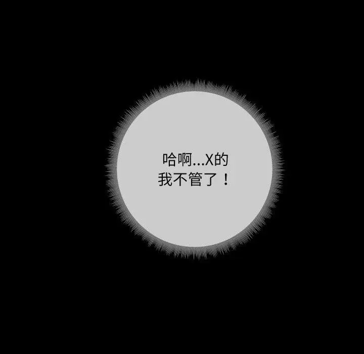 漫画《共享男友》第35话第113张图