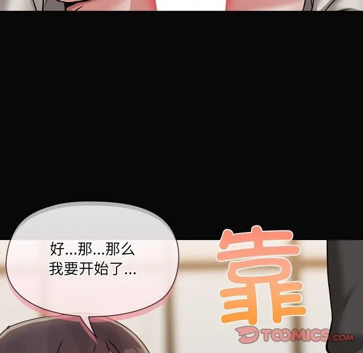 漫画《共享男友》第35话第27张图
