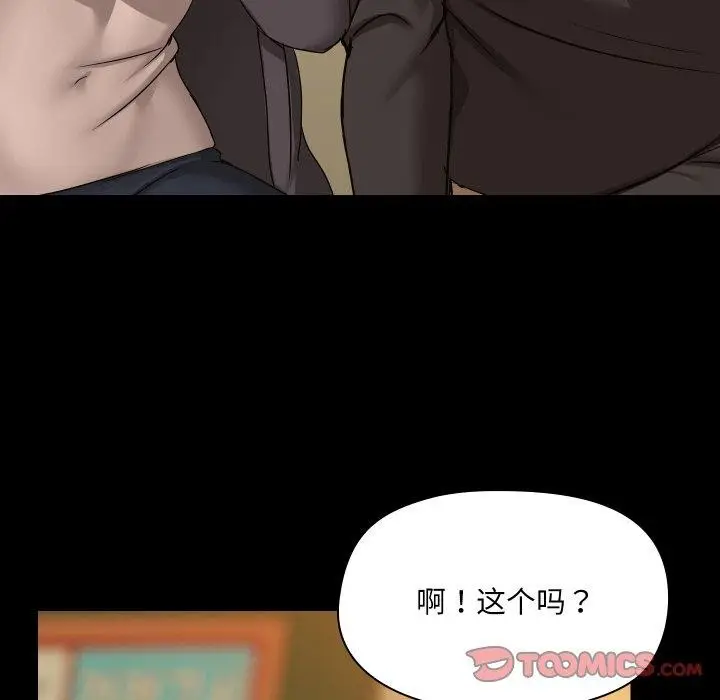 漫画《共享男友》第35话第75张图
