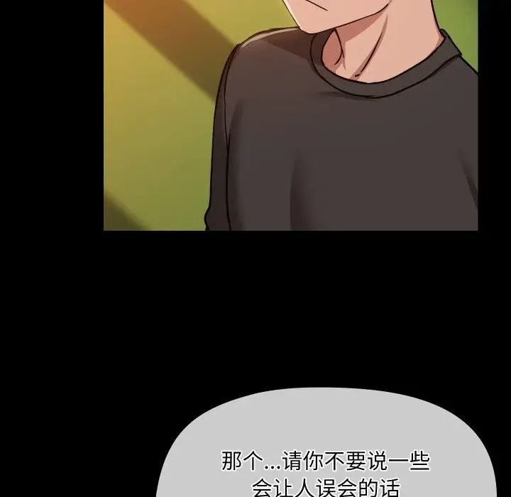 漫画《共享男友》第35话第82张图