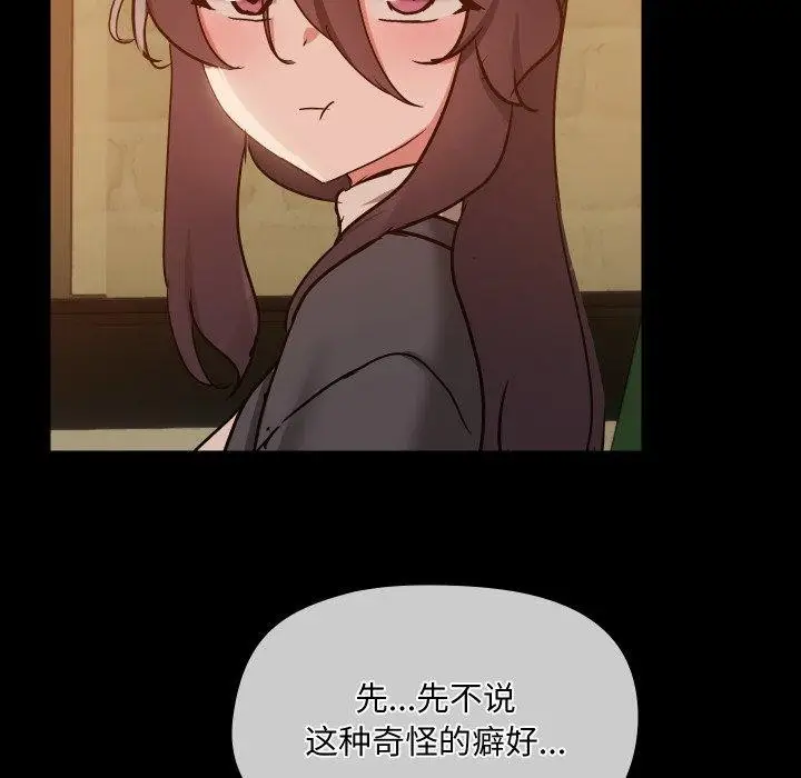 漫画《共享男友》第35话第88张图