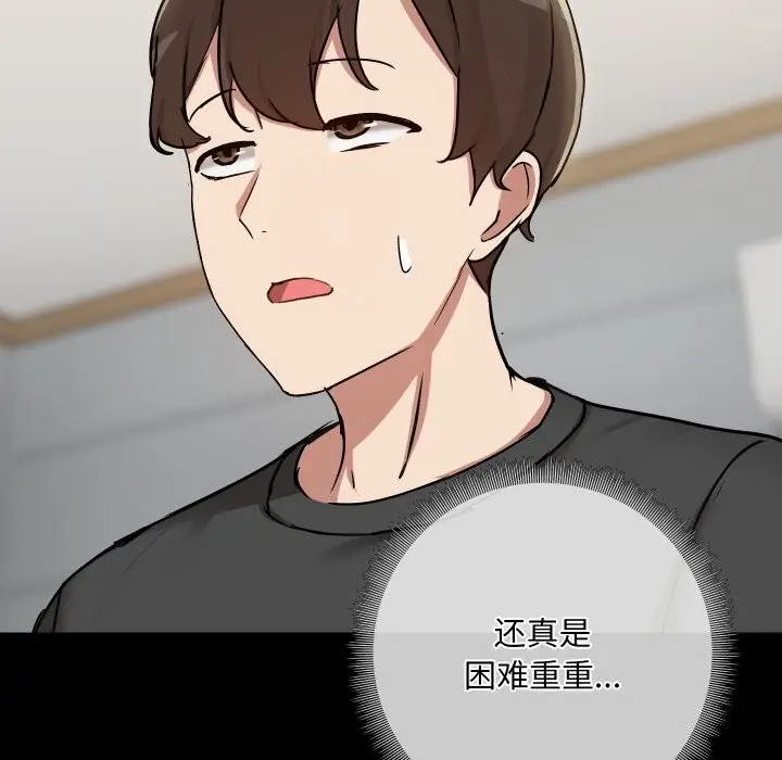 漫画《共享男友》第36话第110张图