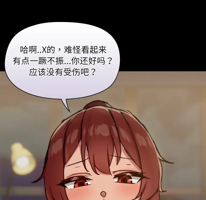 漫画《共享男友》第36话第120张图