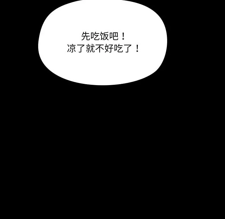 漫画《共享男友》第36话第13张图