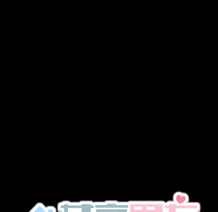 漫画《共享男友》第36话第15张图