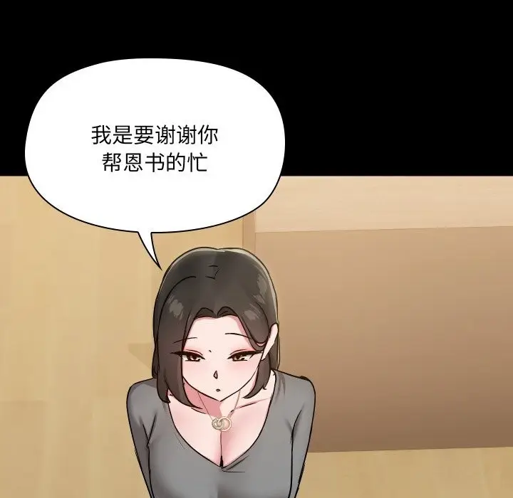 漫画《共享男友》第36话第30张图