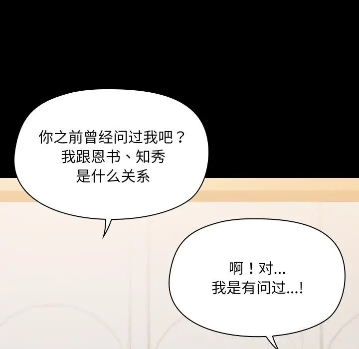 漫画《共享男友》第36话第36张图
