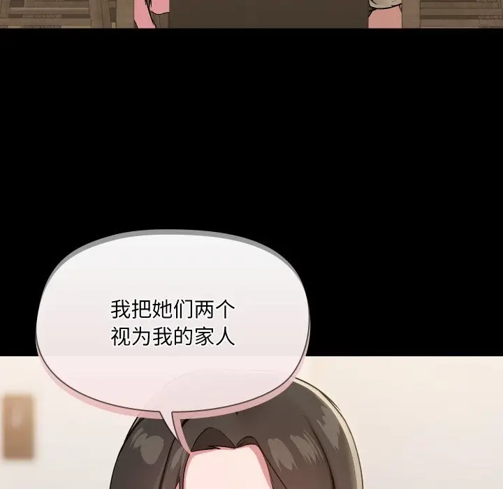 漫画《共享男友》第36话第38张图