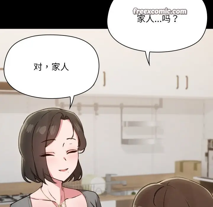 漫画《共享男友》第36话第42张图