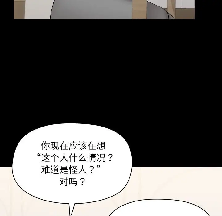 漫画《共享男友》第36话第49张图