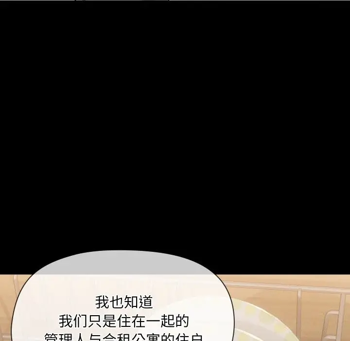 漫画《共享男友》第36话第53张图