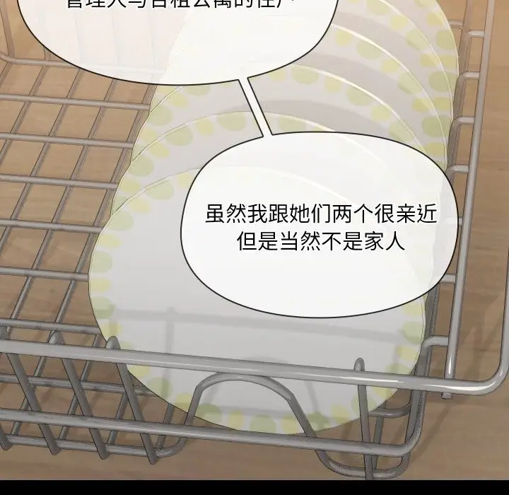 漫画《共享男友》第36话第54张图