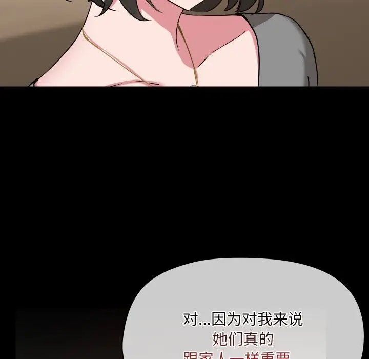 漫画《共享男友》第36话第59张图