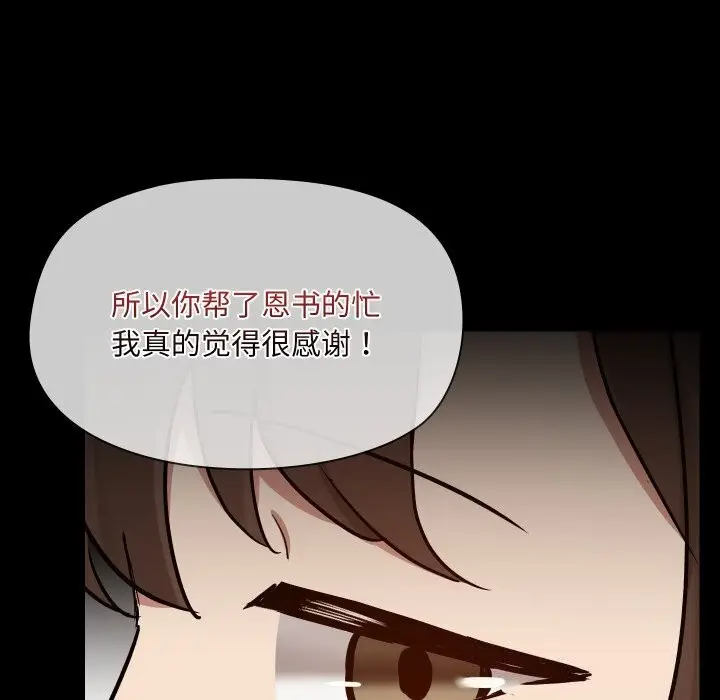漫画《共享男友》第36话第61张图