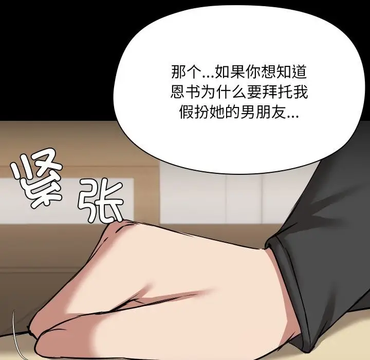 漫画《共享男友》第36话第65张图