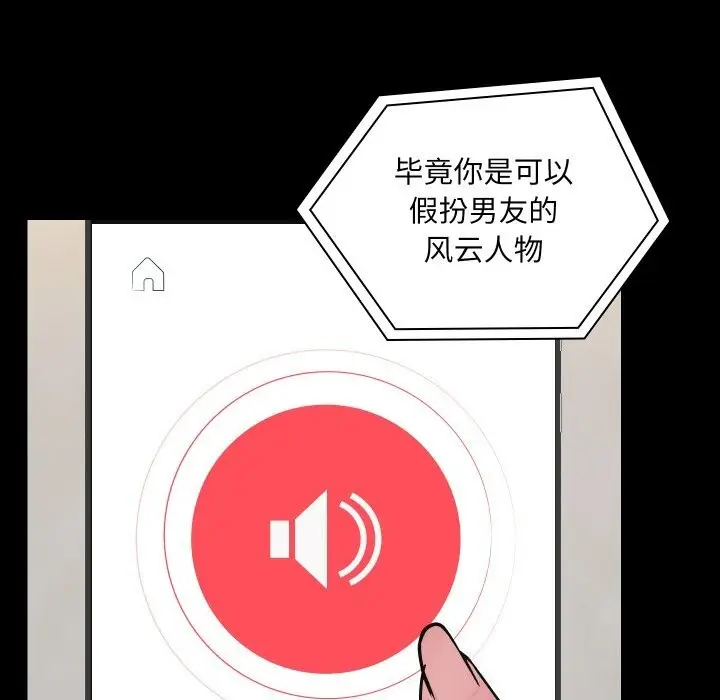 漫画《共享男友》第36话第85张图