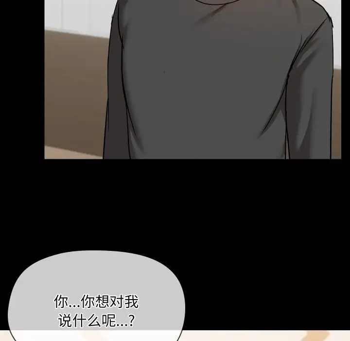 漫画《共享男友》第36话第9张图