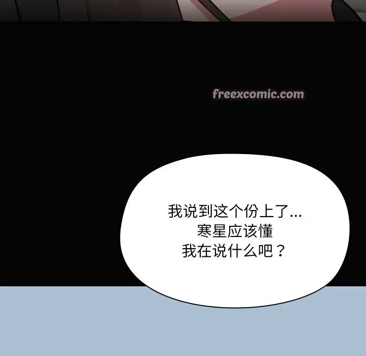 漫画《共享男友》第36话第98张图