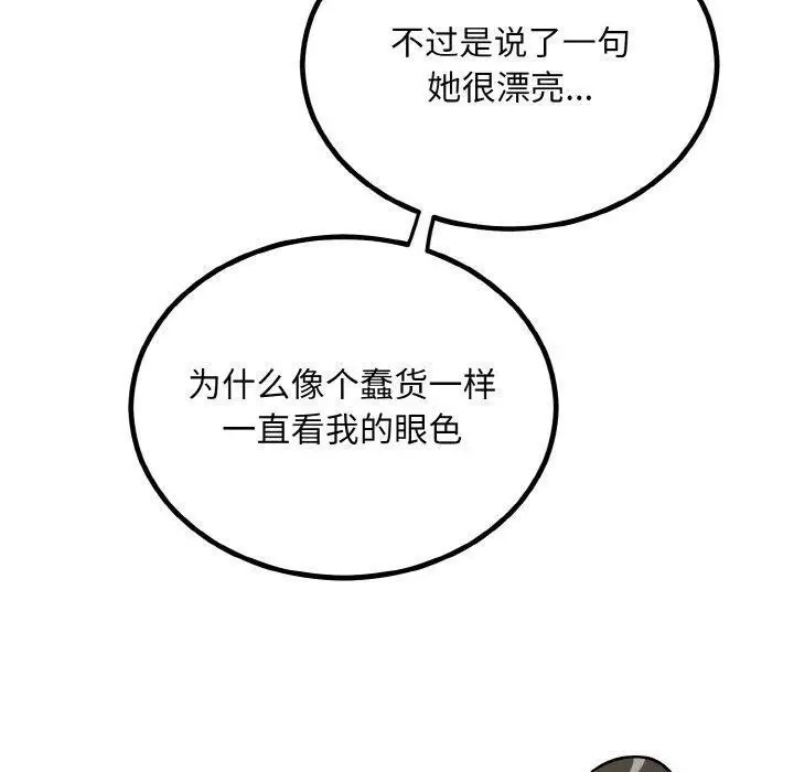 漫画《婚姻束缚》第14话第10张图