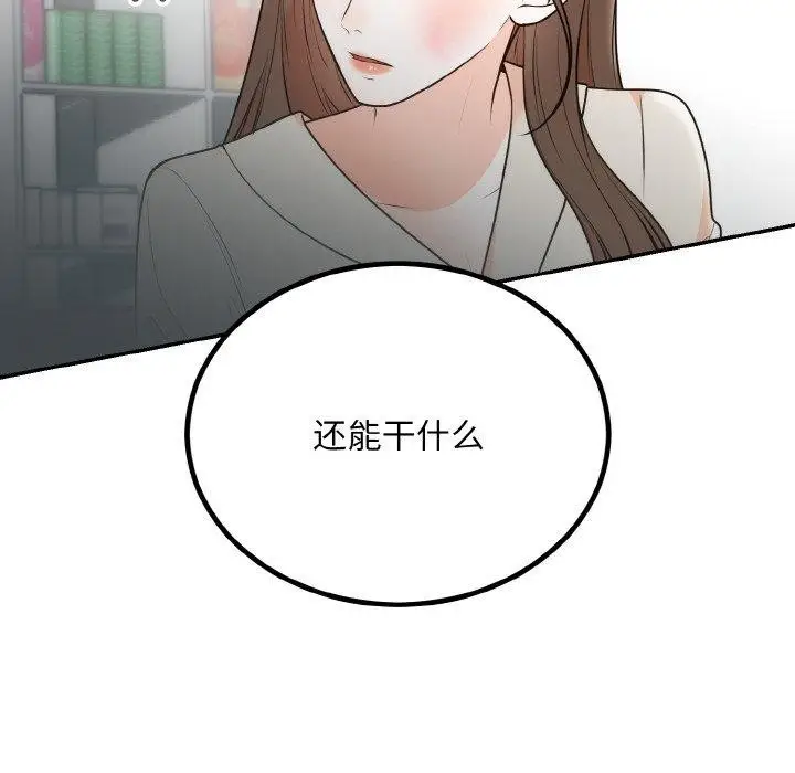 漫画《婚姻束缚》第14话第105张图