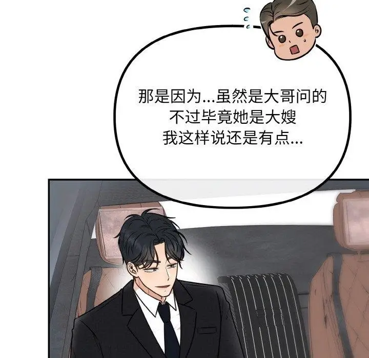 漫画《婚姻束缚》第14话第11张图