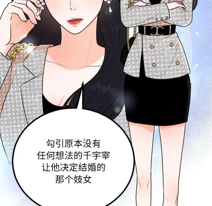 漫画《婚姻束缚》第14话第113张图