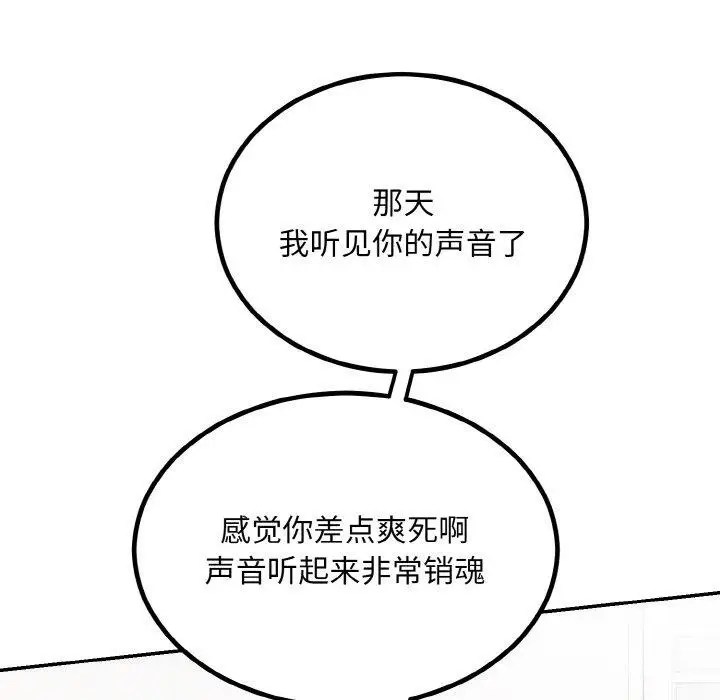 漫画《婚姻束缚》第14话第115张图