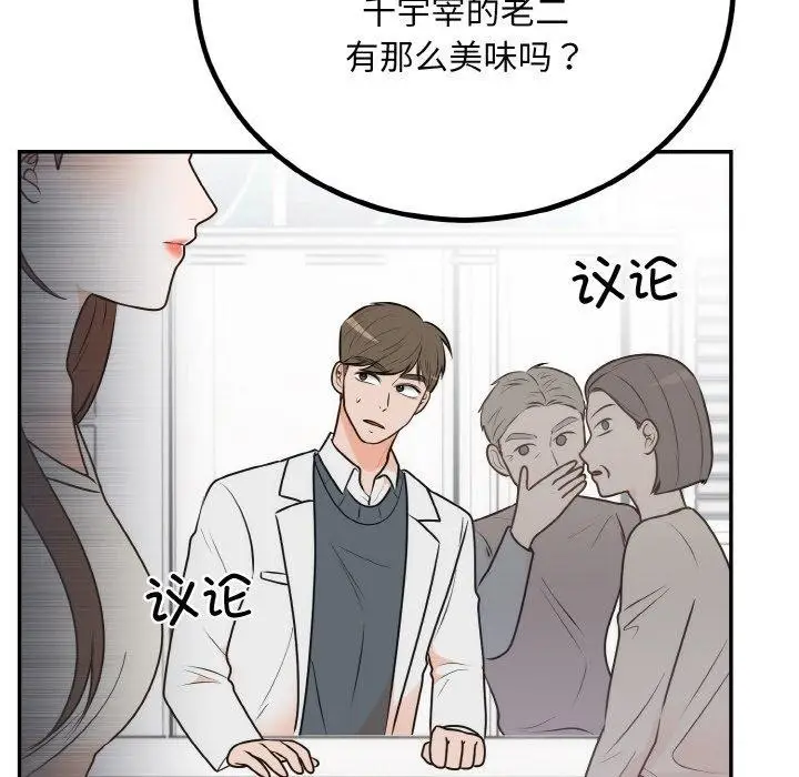 漫画《婚姻束缚》第14话第118张图