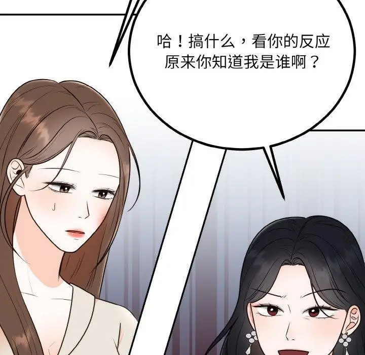 漫画《婚姻束缚》第14话第120张图