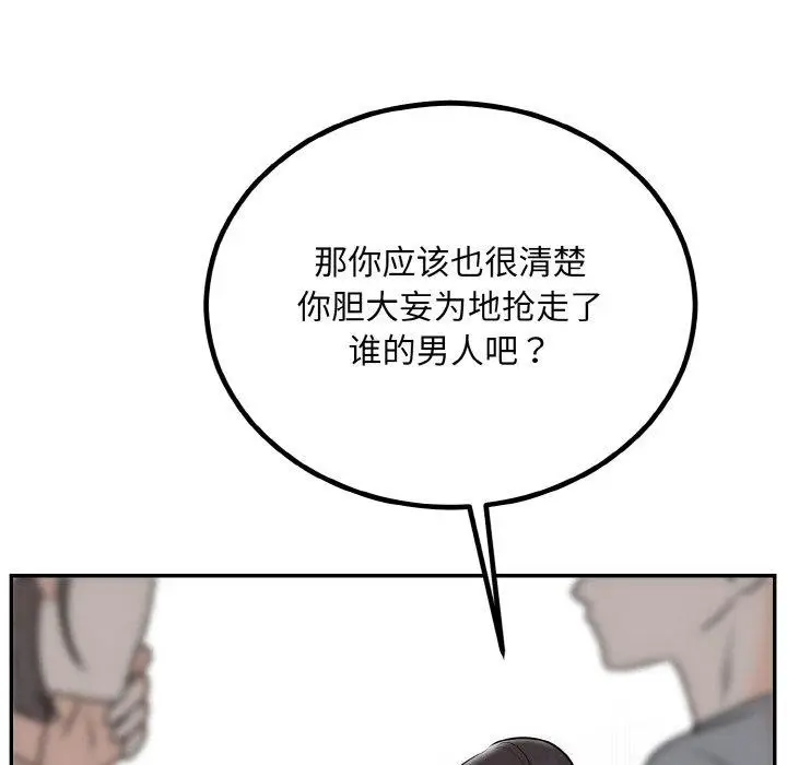 漫画《婚姻束缚》第14话第122张图