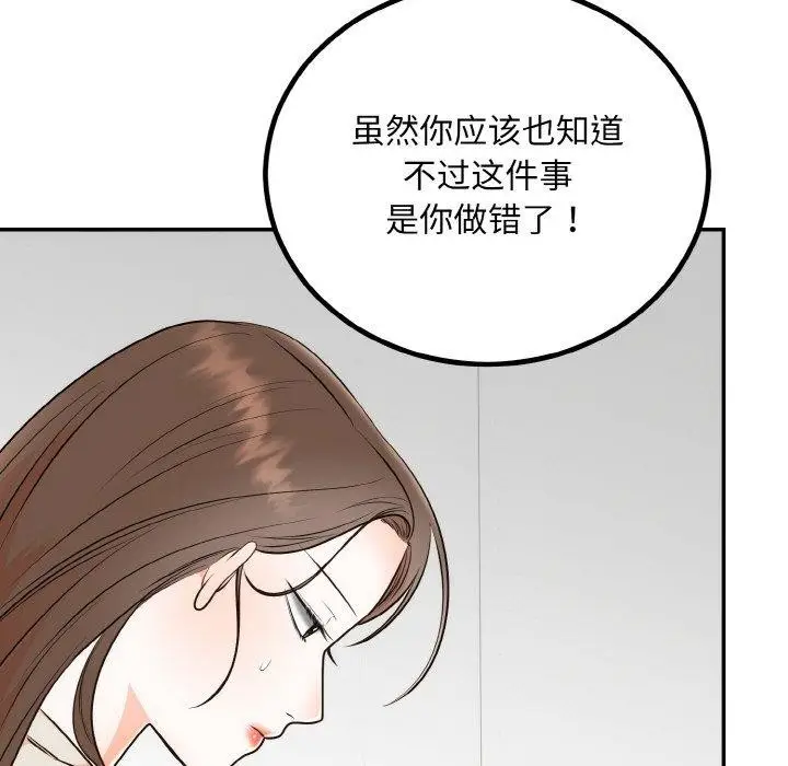 漫画《婚姻束缚》第14话第124张图