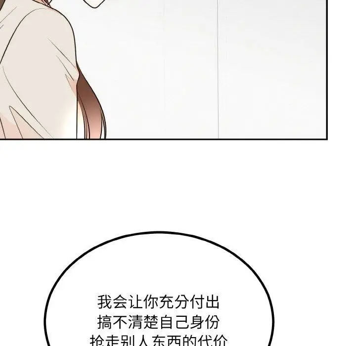 漫画《婚姻束缚》第14话第125张图