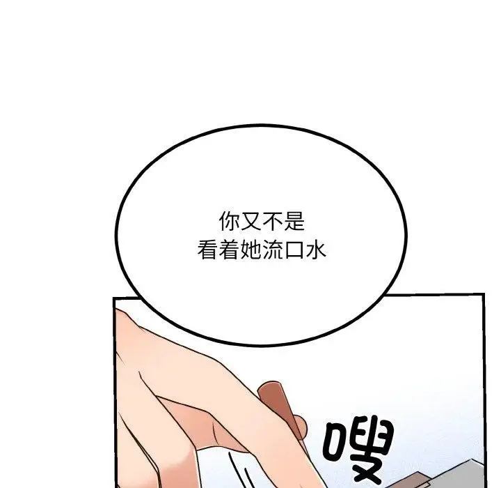 漫画《婚姻束缚》第14话第13张图