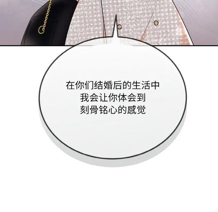 漫画《婚姻束缚》第14话第132张图
