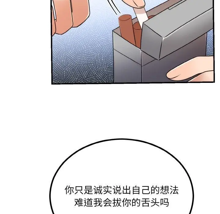 漫画《婚姻束缚》第14话第14张图