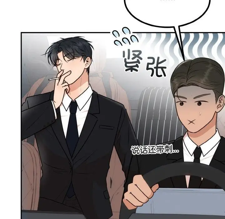 漫画《婚姻束缚》第14话第17张图