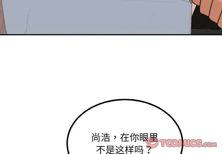 漫画《婚姻束缚》第14话第3张图
