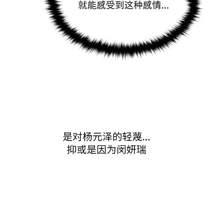 漫画《婚姻束缚》第14话第31张图