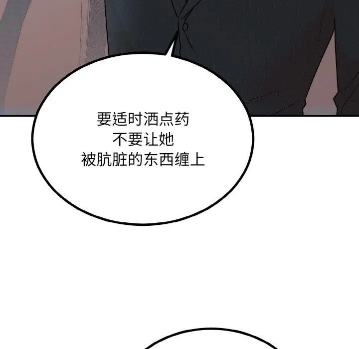 漫画《婚姻束缚》第14话第36张图
