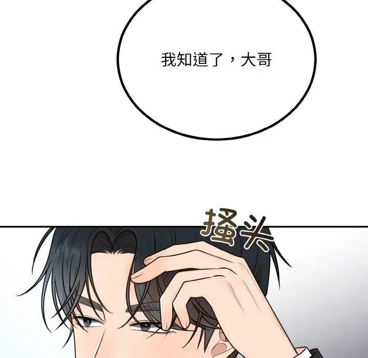 漫画《婚姻束缚》第14话第37张图