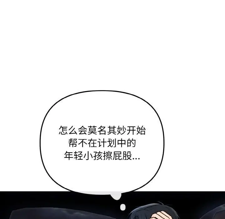 漫画《婚姻束缚》第14话第39张图