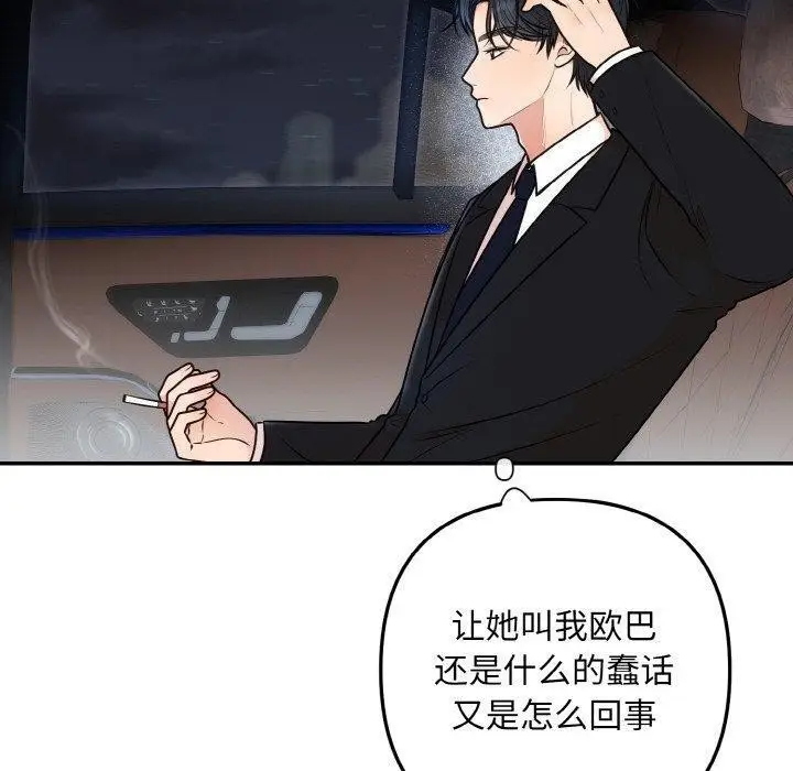 漫画《婚姻束缚》第14话第40张图