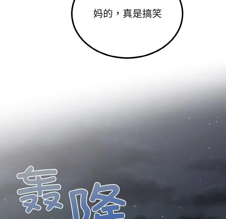 漫画《婚姻束缚》第14话第43张图