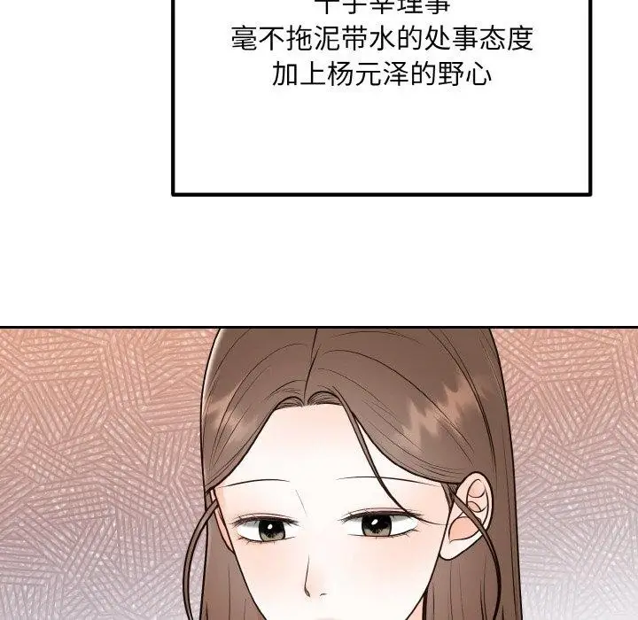 漫画《婚姻束缚》第14话第51张图