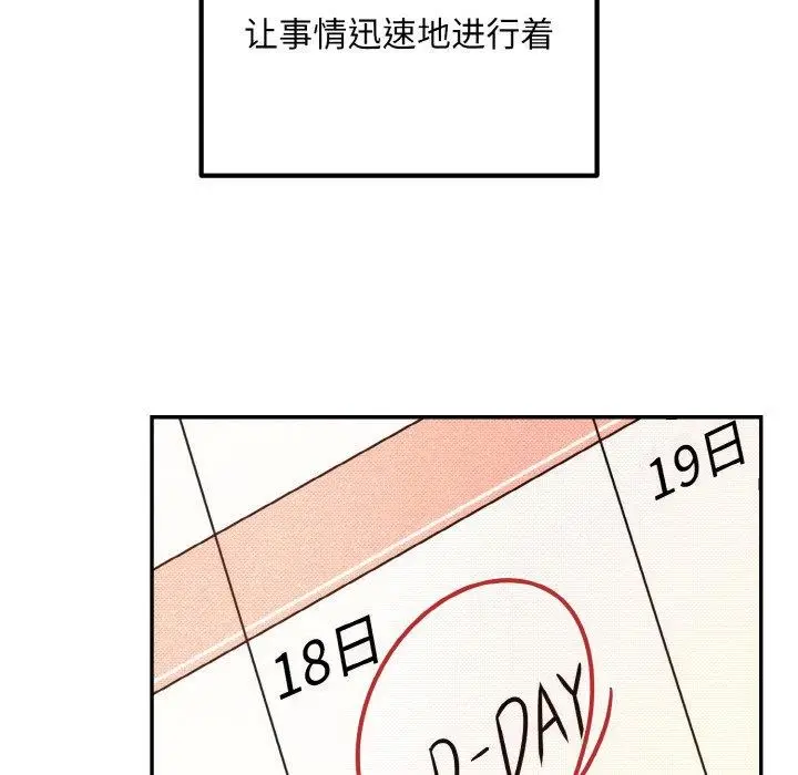 漫画《婚姻束缚》第14话第53张图