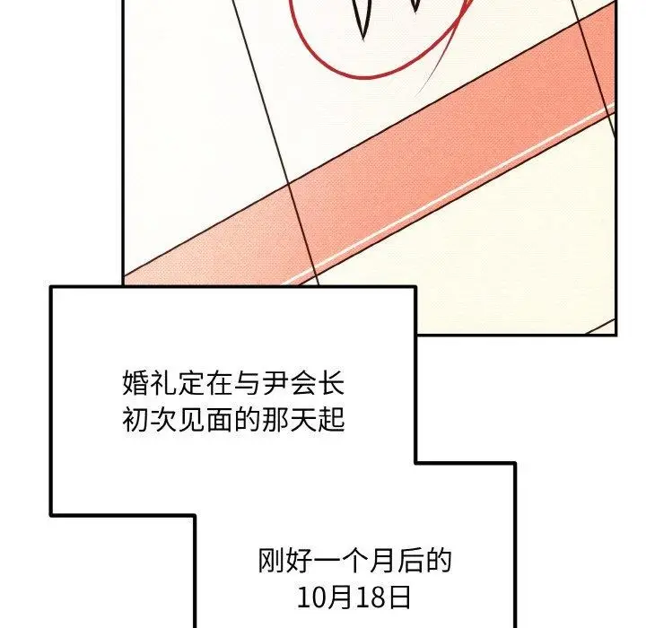 漫画《婚姻束缚》第14话第54张图