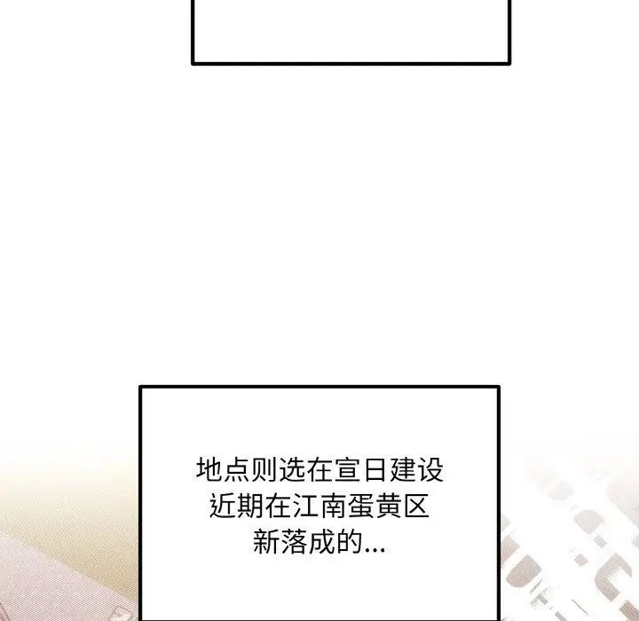 漫画《婚姻束缚》第14话第55张图