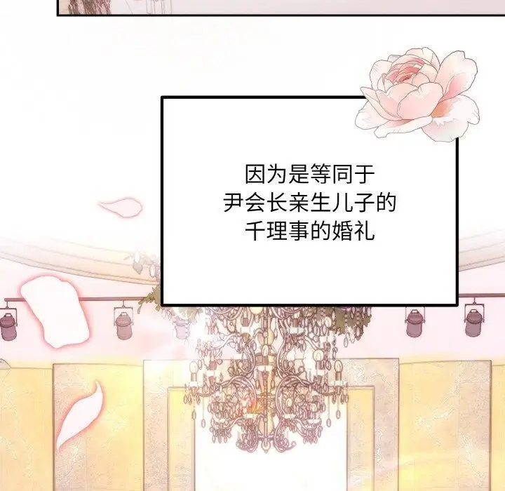 漫画《婚姻束缚》第14话第61张图