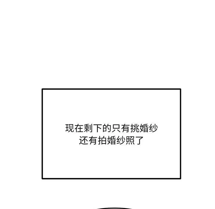 漫画《婚姻束缚》第14话第67张图